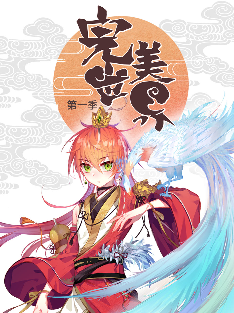 完美世界 动态漫封面图