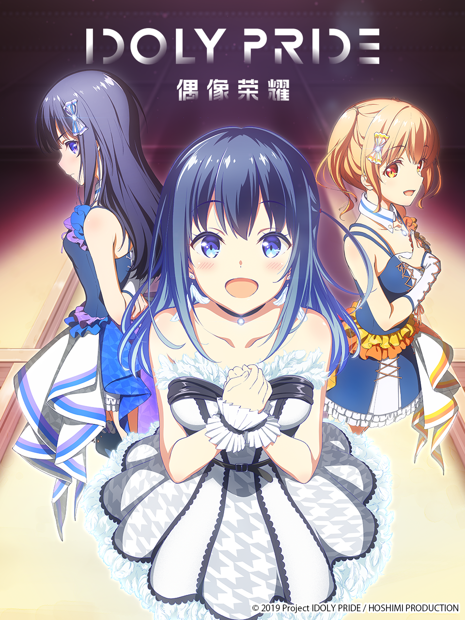偶像荣耀/IDOLY PRIDE封面图