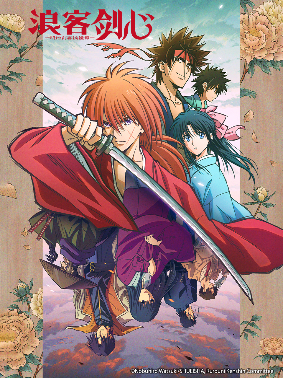 浪客剑心 -明治剑客浪漫谭-（新作）封面图