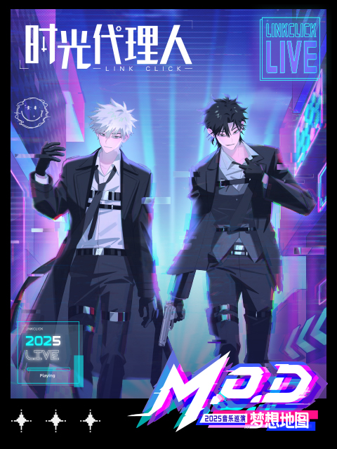 时光代理人音乐巡演:M:O:DLIVE封面图