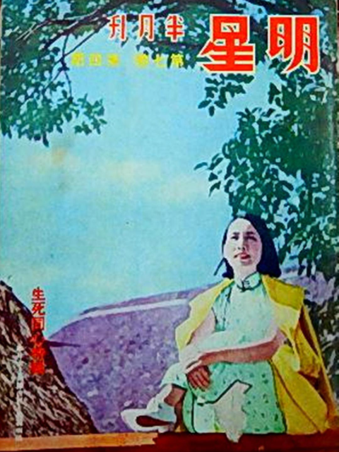 生死同心封面图