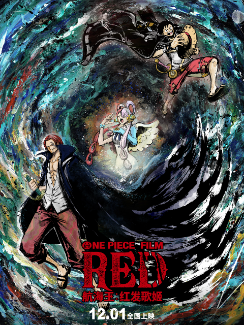 航海王红发歌姬封面图