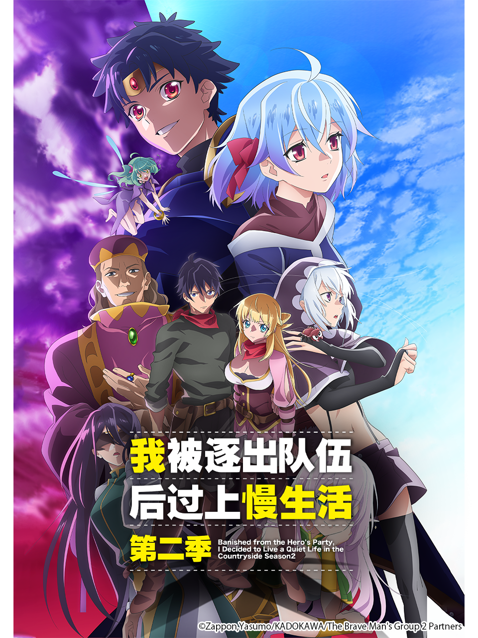 我被逐出队伍后过上慢生活2封面图