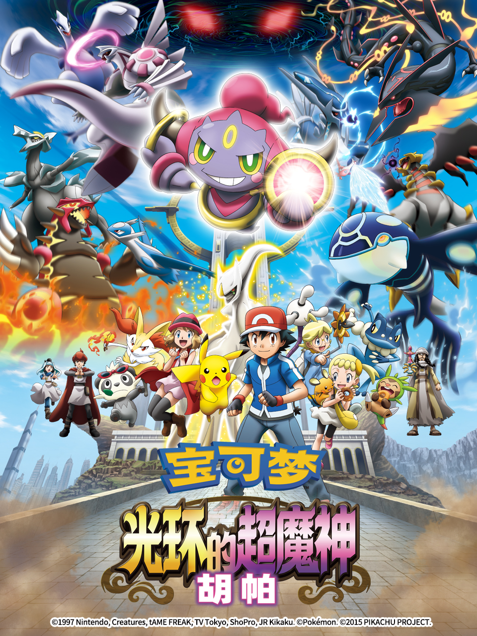 宝可梦光环的超魔神胡帕封面图
