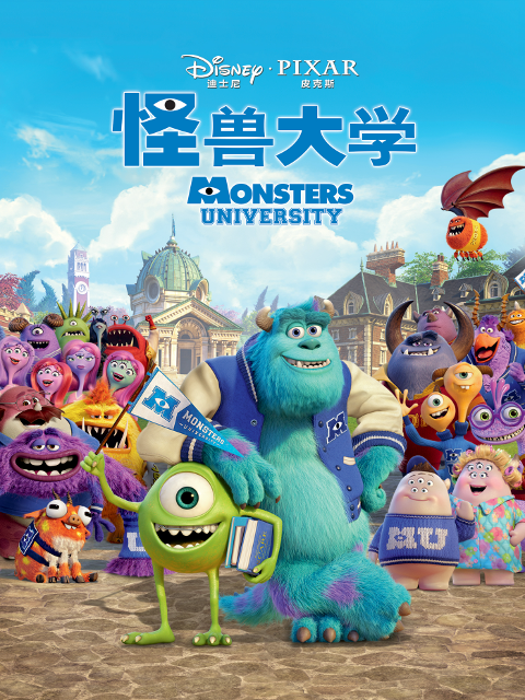 怪兽大学封面图
