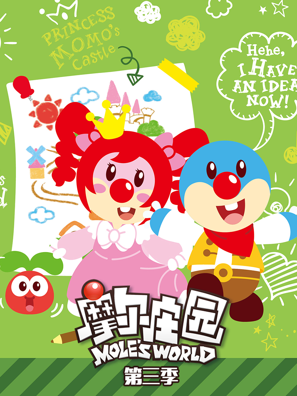 摩尔庄园第三季封面图