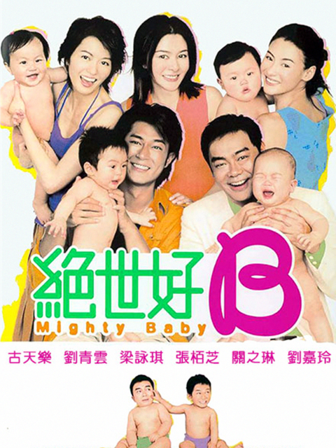 绝世宝贝封面图