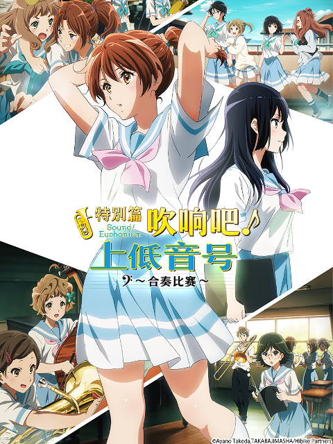 特别版吹响吧上低音号合奏比赛封面图