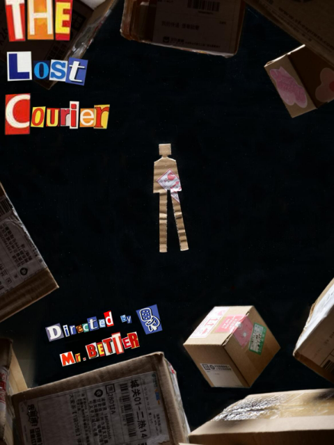 你的快递是这么丢的封面图