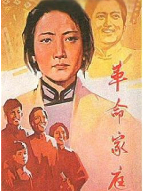 革命家庭封面图
