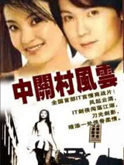 中关村风云封面图