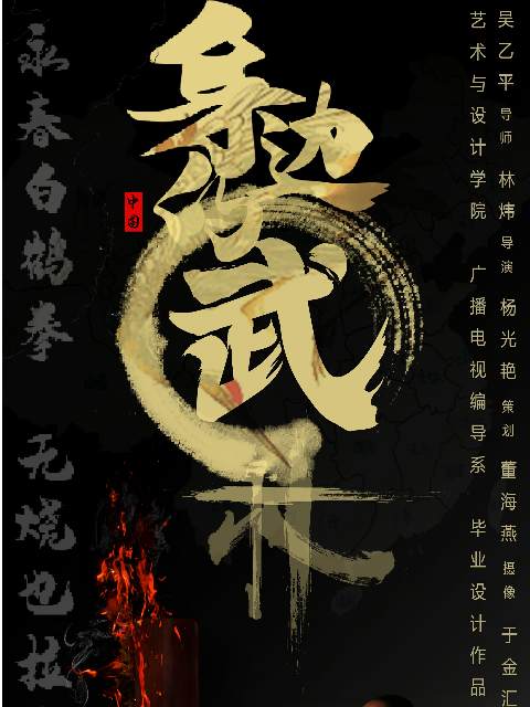 身边的“武林”封面图