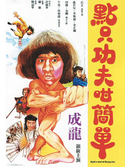 一招半式闯江湖封面图