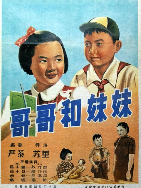 哥哥和妹妹封面图