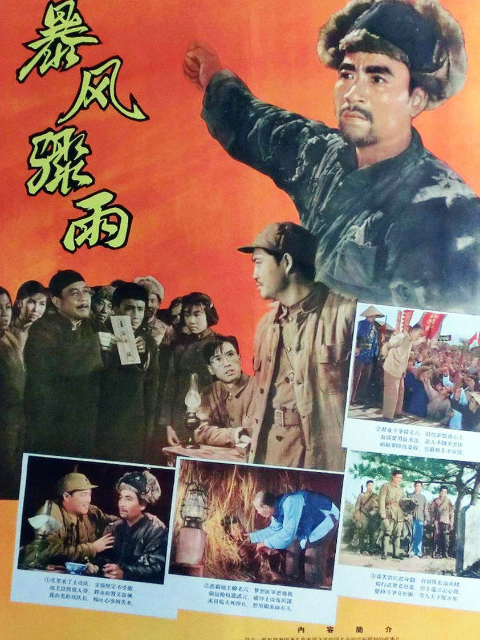 暴风骤雨封面图