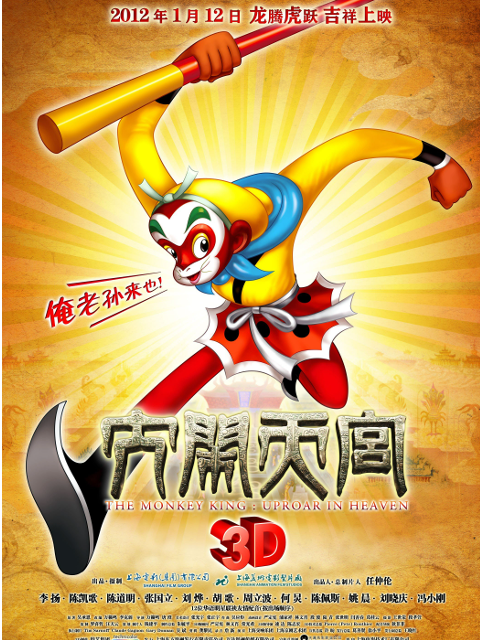 大闹天宫3D封面图