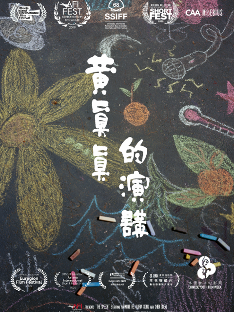 黄真真的演讲封面图