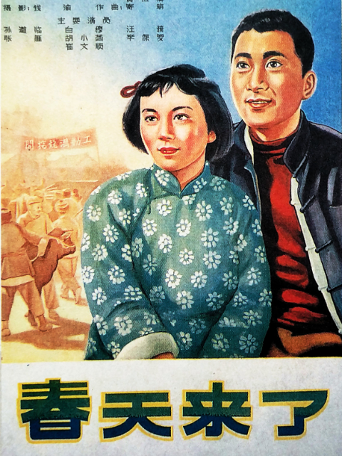 春天来了封面图