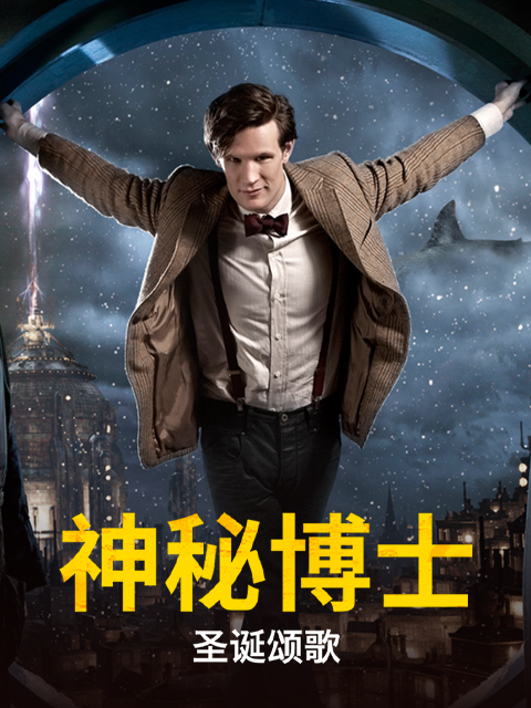 神秘博士圣诞颂歌封面图