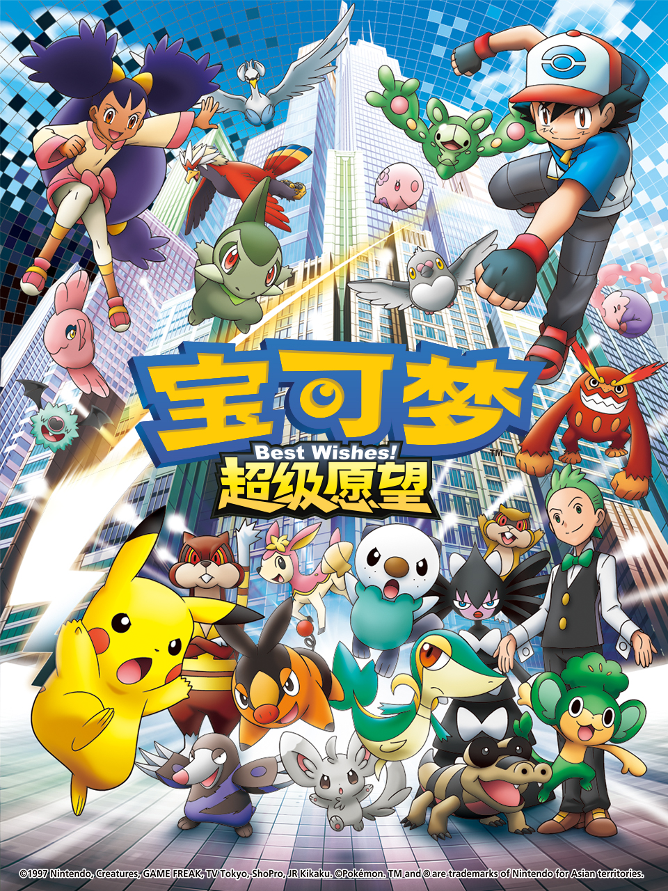 宝可梦超级愿望封面图