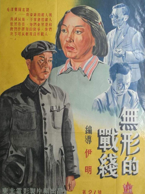 无形的战线封面图