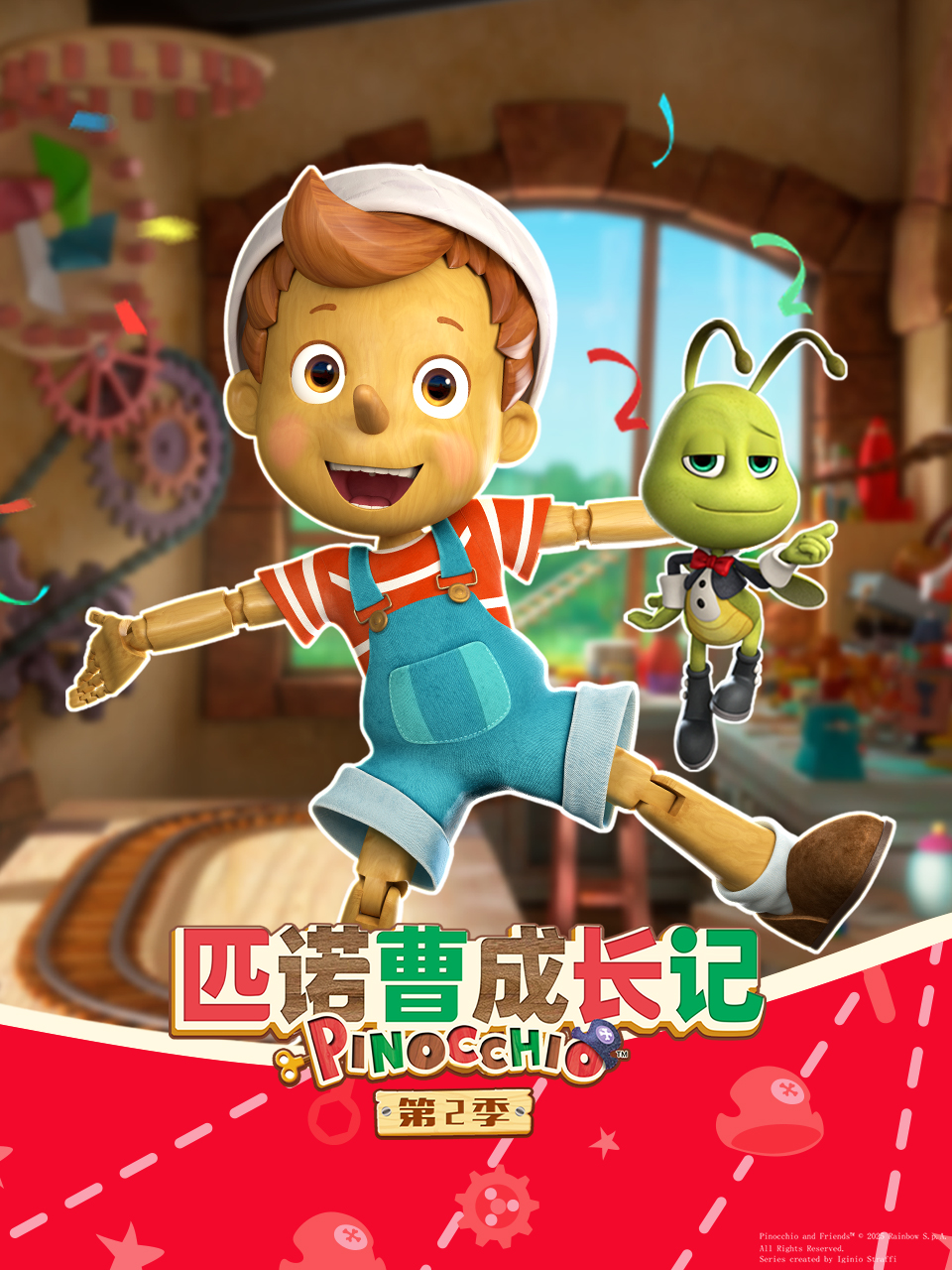 匹诺曹成长记第二季配音封面图