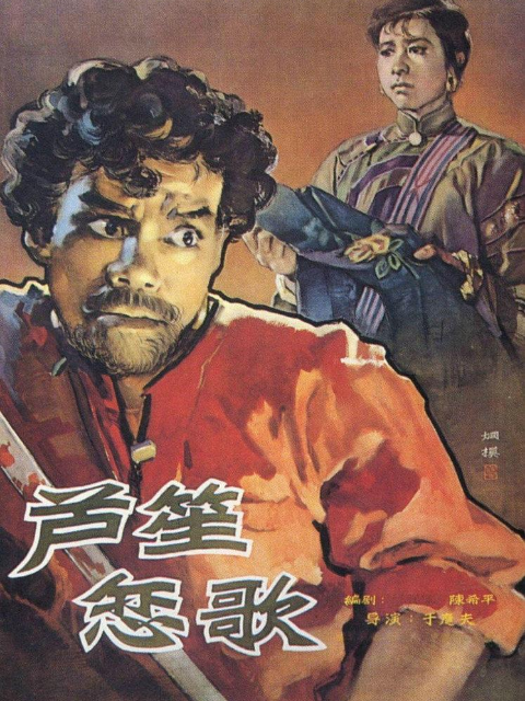 芦笙恋歌封面图