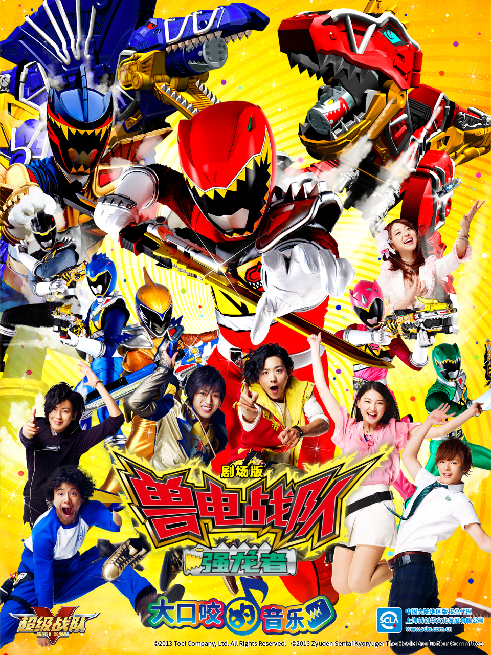 剧场兽电战队强龙者大口咬的音乐封面图