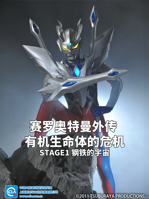 赛罗奥特曼外传有机生命体的危机:STAGE1钢铁的宇宙配音封面图