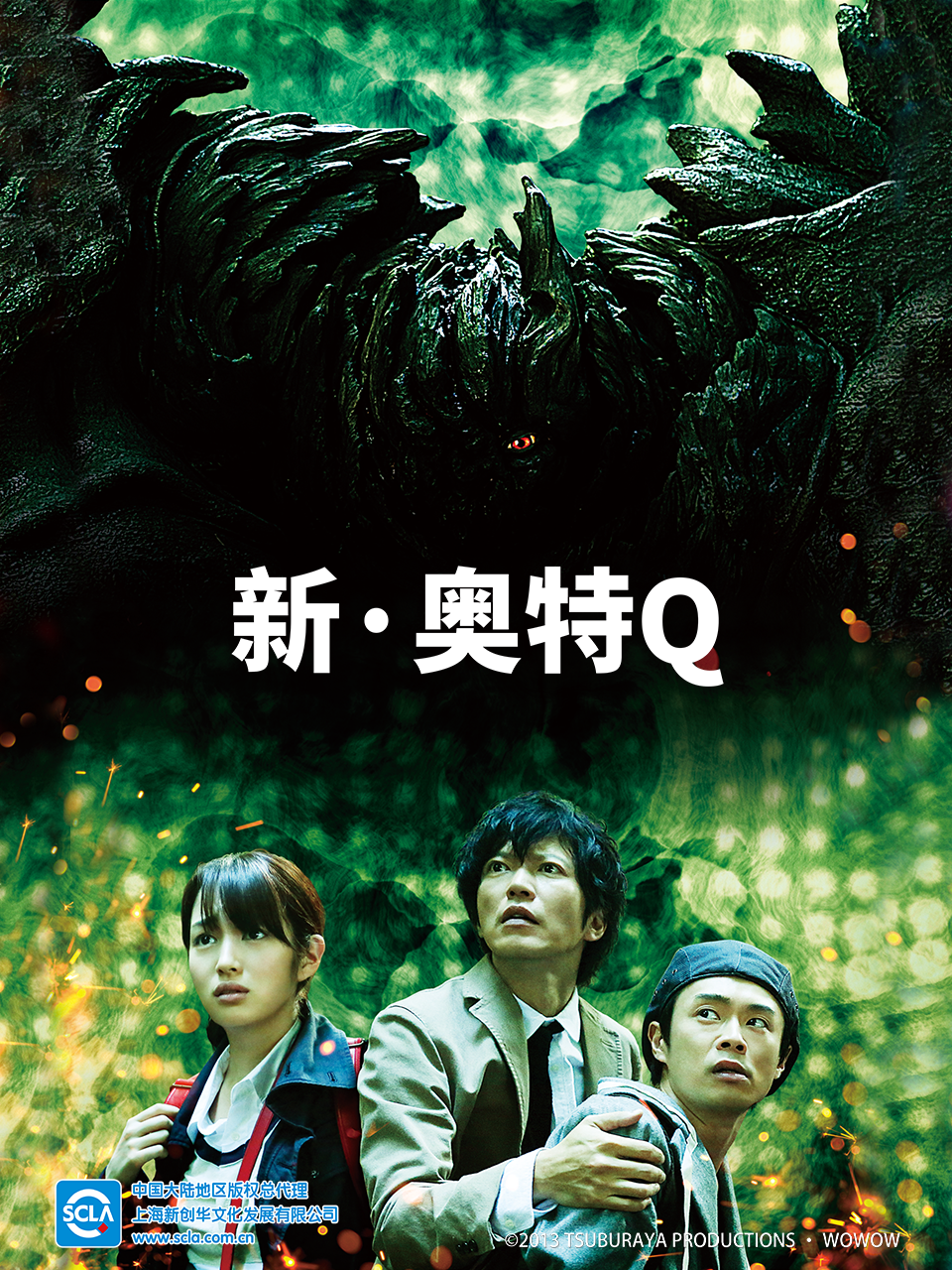 新·奥特Q封面图