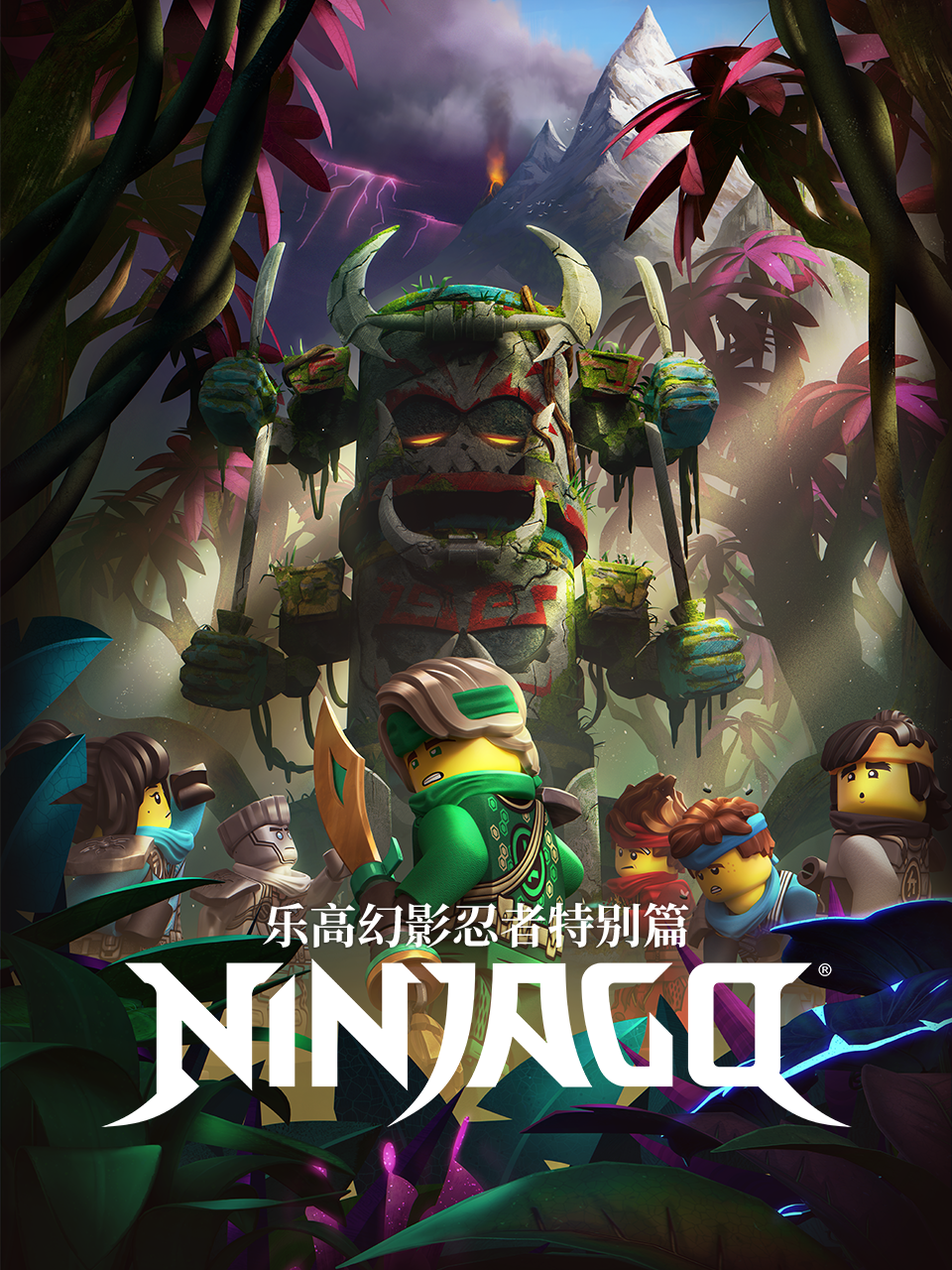 乐高幻影忍者特别版封面图