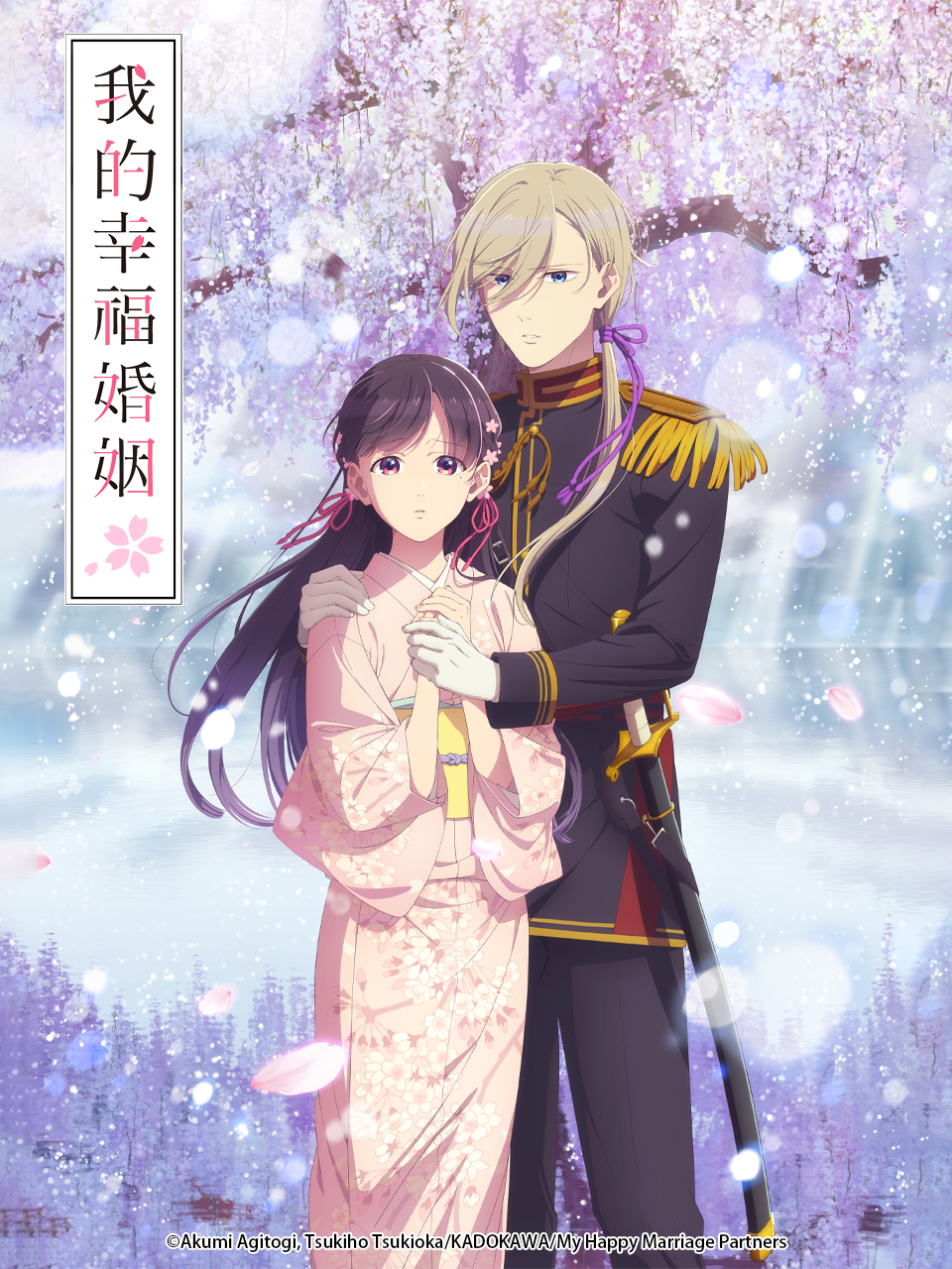 我的幸福婚姻2封面图