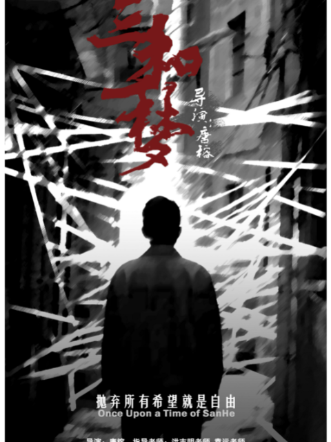 三和一梦封面图