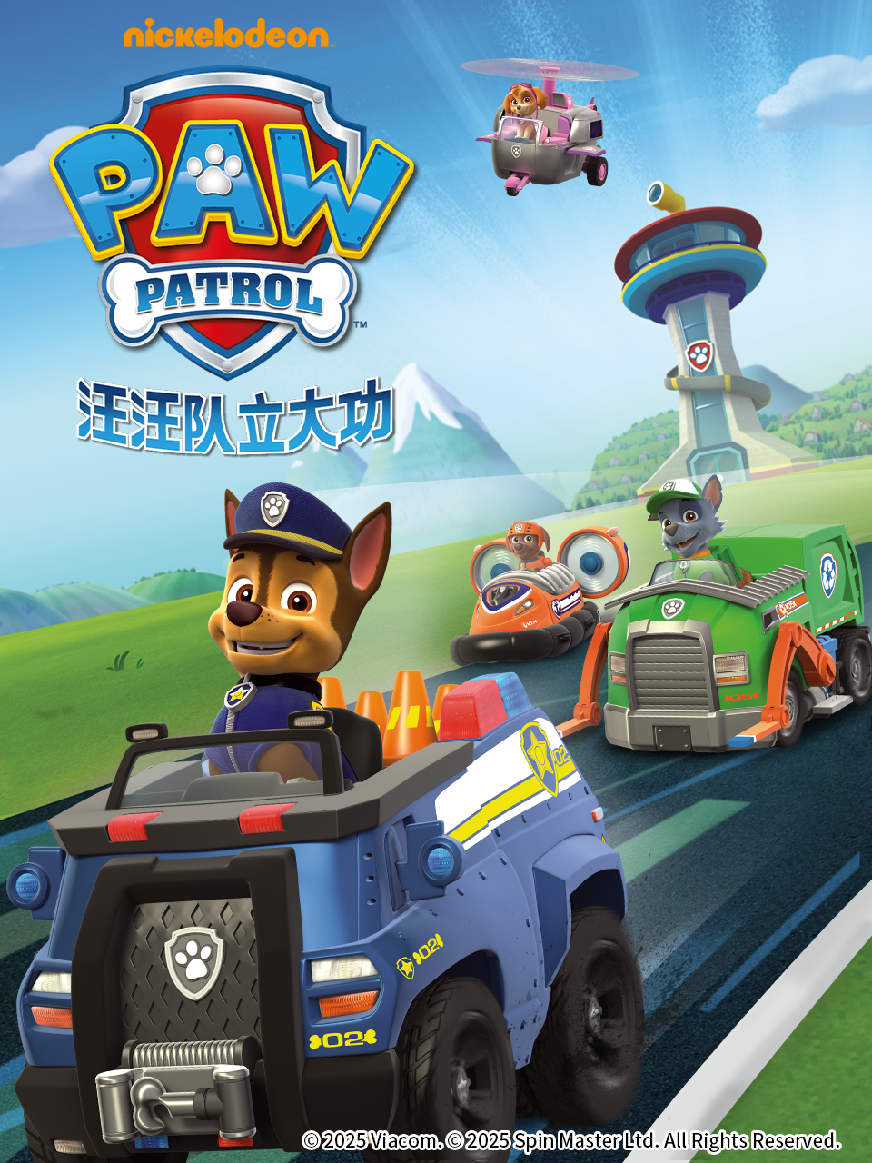 汪汪队立大功第四季配音封面图