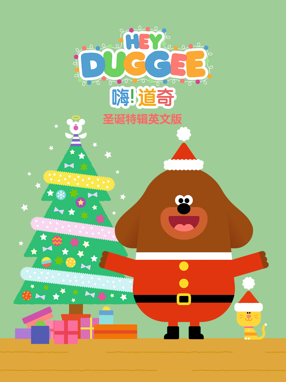 嗨道奇圣诞特辑封面图
