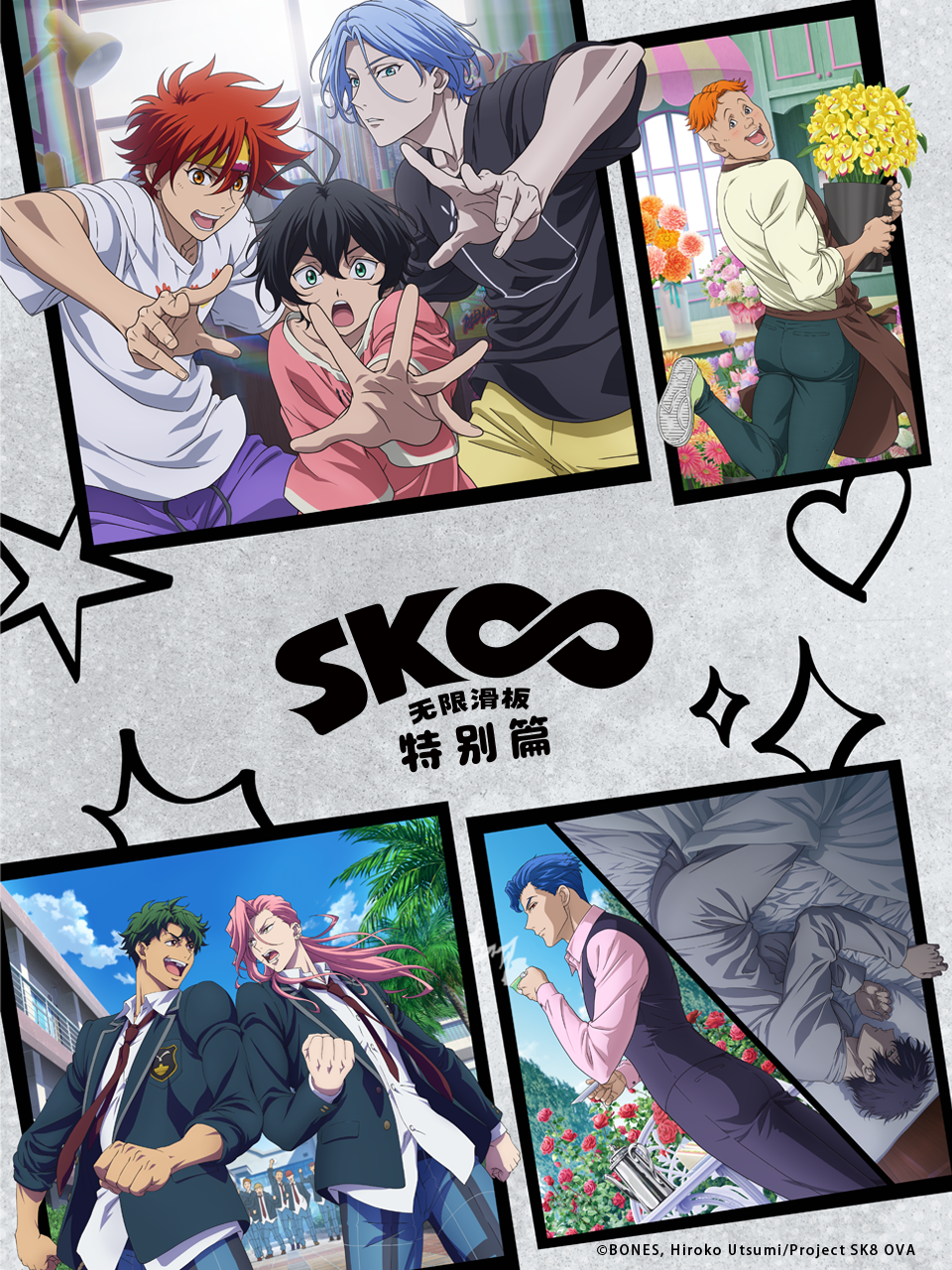 无限滑板特别版封面图