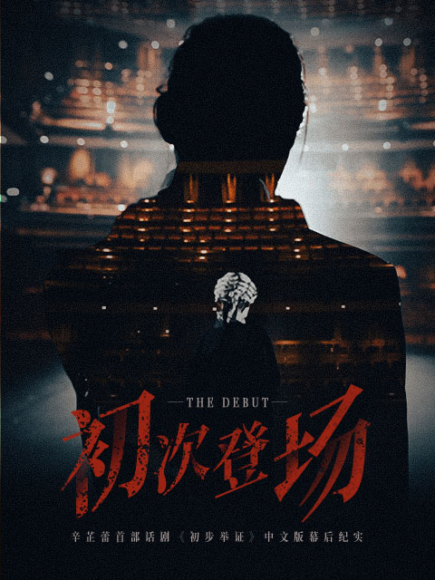 初次登场封面图