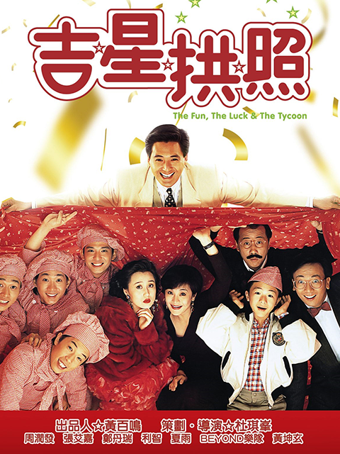 吉星拱照封面图