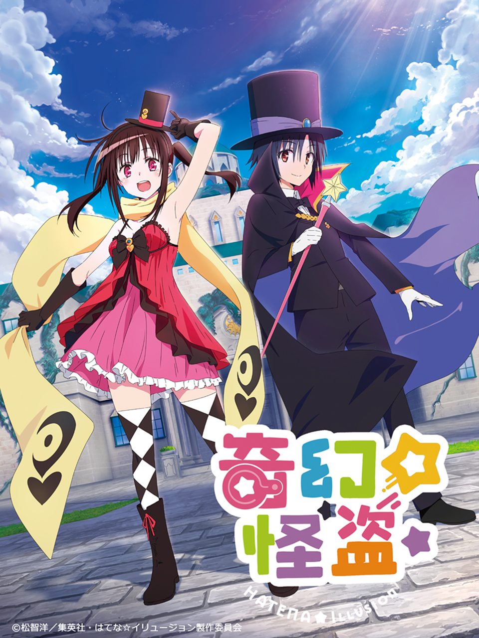 奇幻☆怪盗封面图