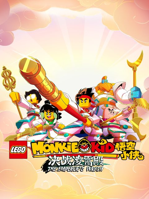 乐高悟空小侠4封面图