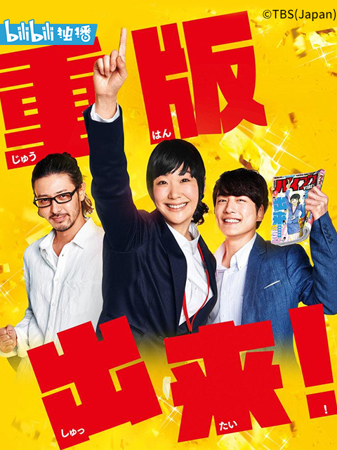 重版出来！封面图