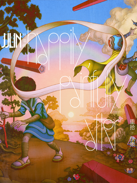 林俊杰「重拾快乐」首唱会封面图