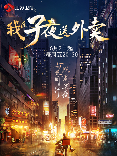 我在子夜送外卖封面图