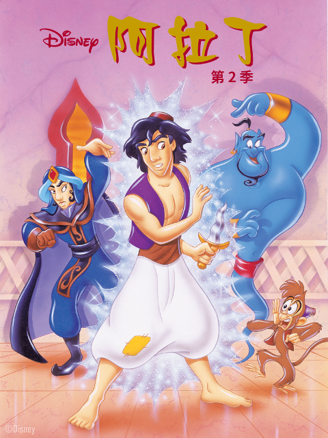 阿拉丁2封面图
