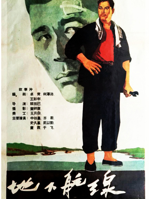 地下航线封面图