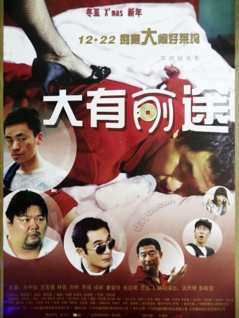 大有前途封面图