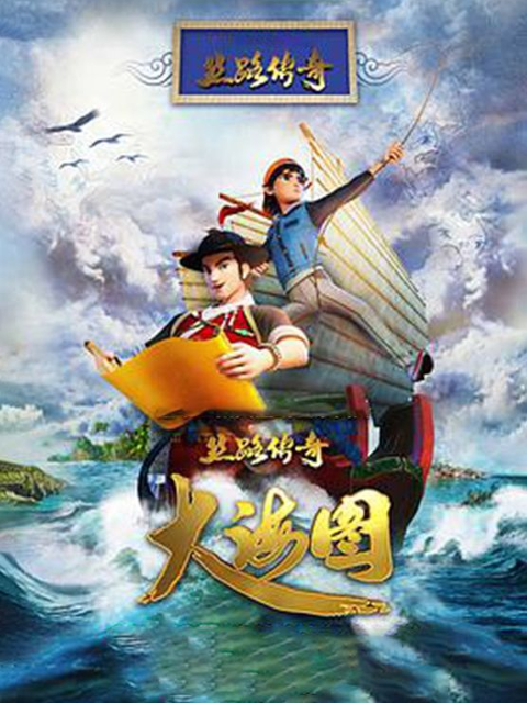 丝路传奇大海图封面图