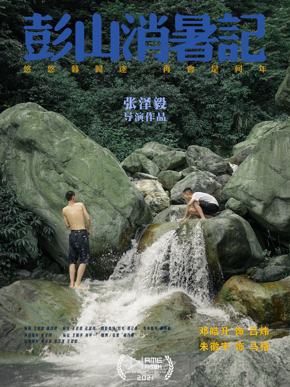 彭山消暑记封面图