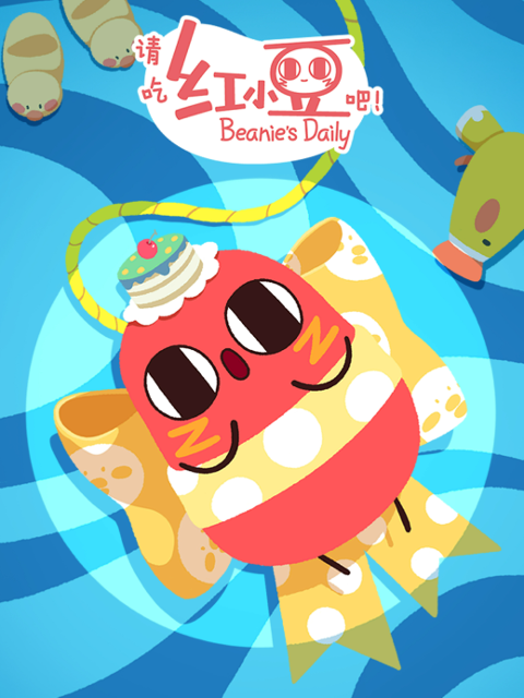 请吃红小豆吧！第四季日语版封面图