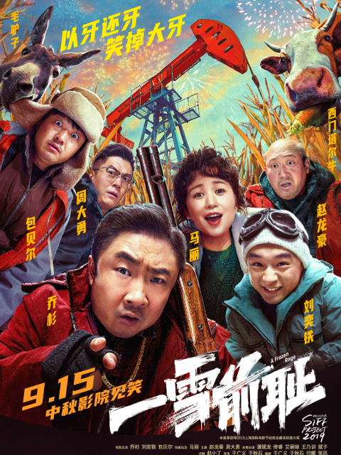 一雪前耻封面图